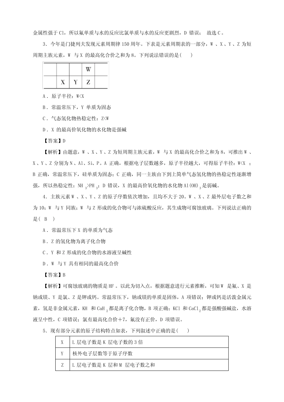 2023届高考化学二轮复习专题07元素周期律与元素周期表测试含答案_第2页