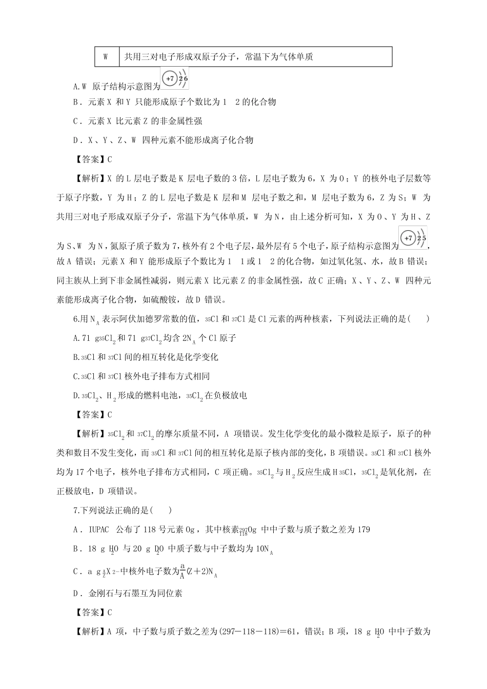 2023届高考化学二轮复习专题07元素周期律与元素周期表测试含答案_第3页