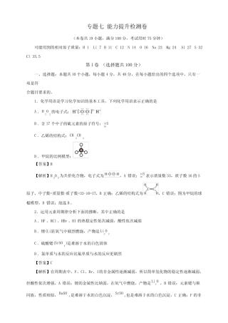2023届高考化学二轮复习专题07元素周期律与元素周期表测试含答案