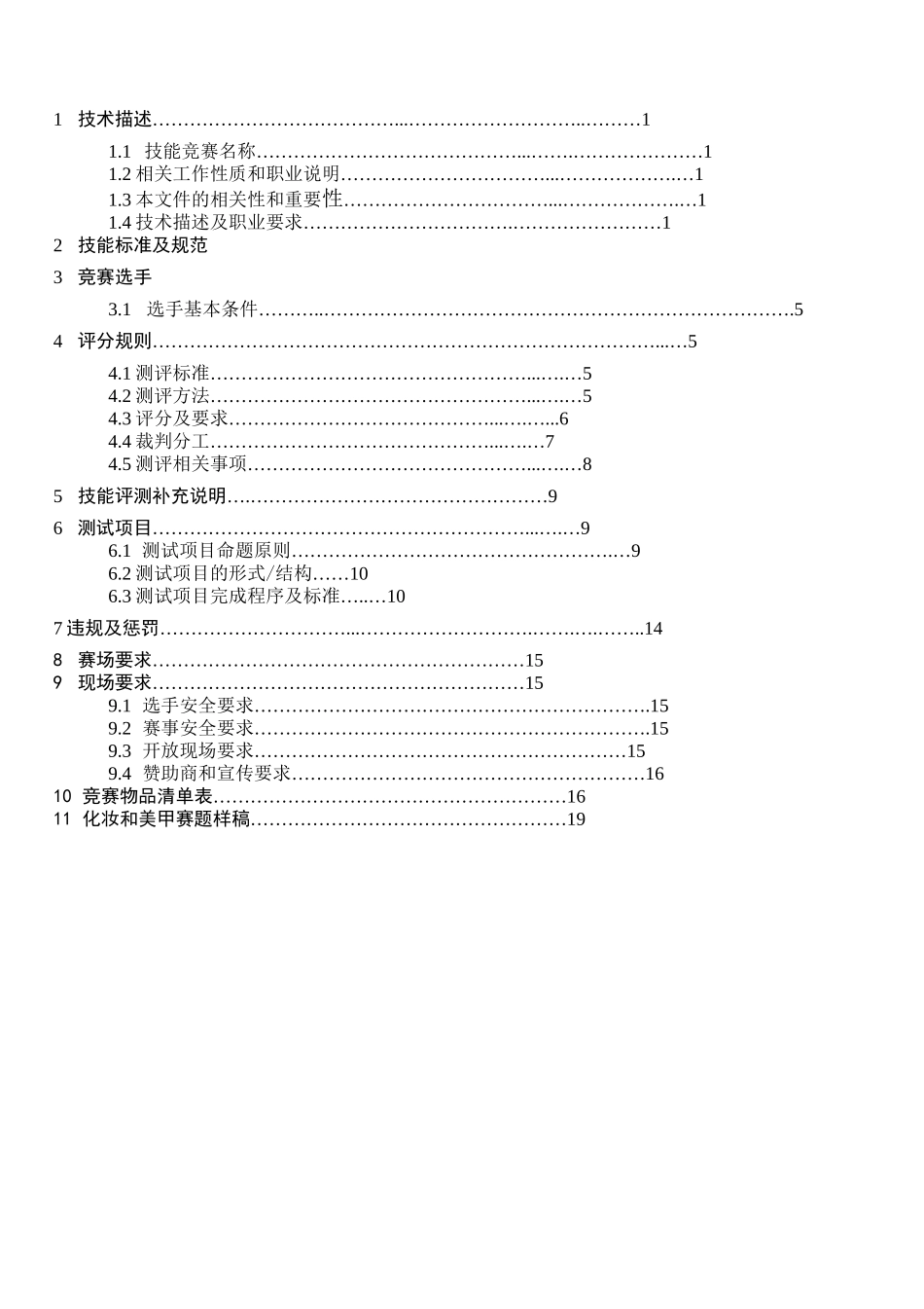 第45届世界技能大赛美容项目_第2页