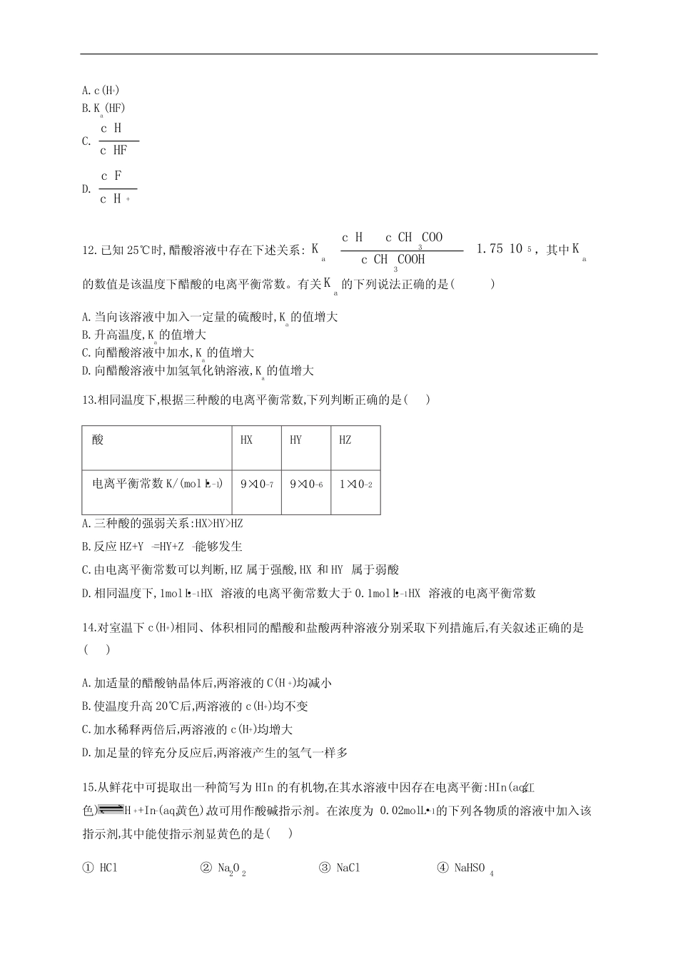 2021届高考一轮复习无机化学考点练 弱电解质的电离【答案及解析】_第3页