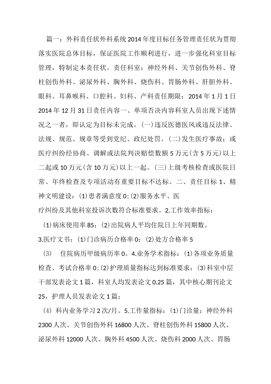 外科目标责任书_第1页