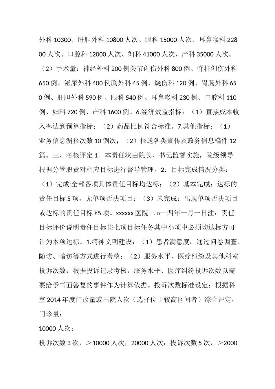 外科目标责任书_第2页