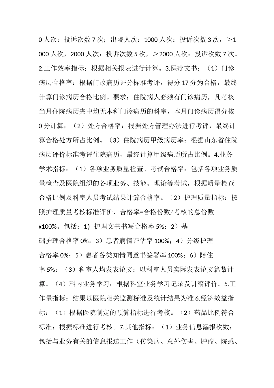 外科目标责任书_第3页