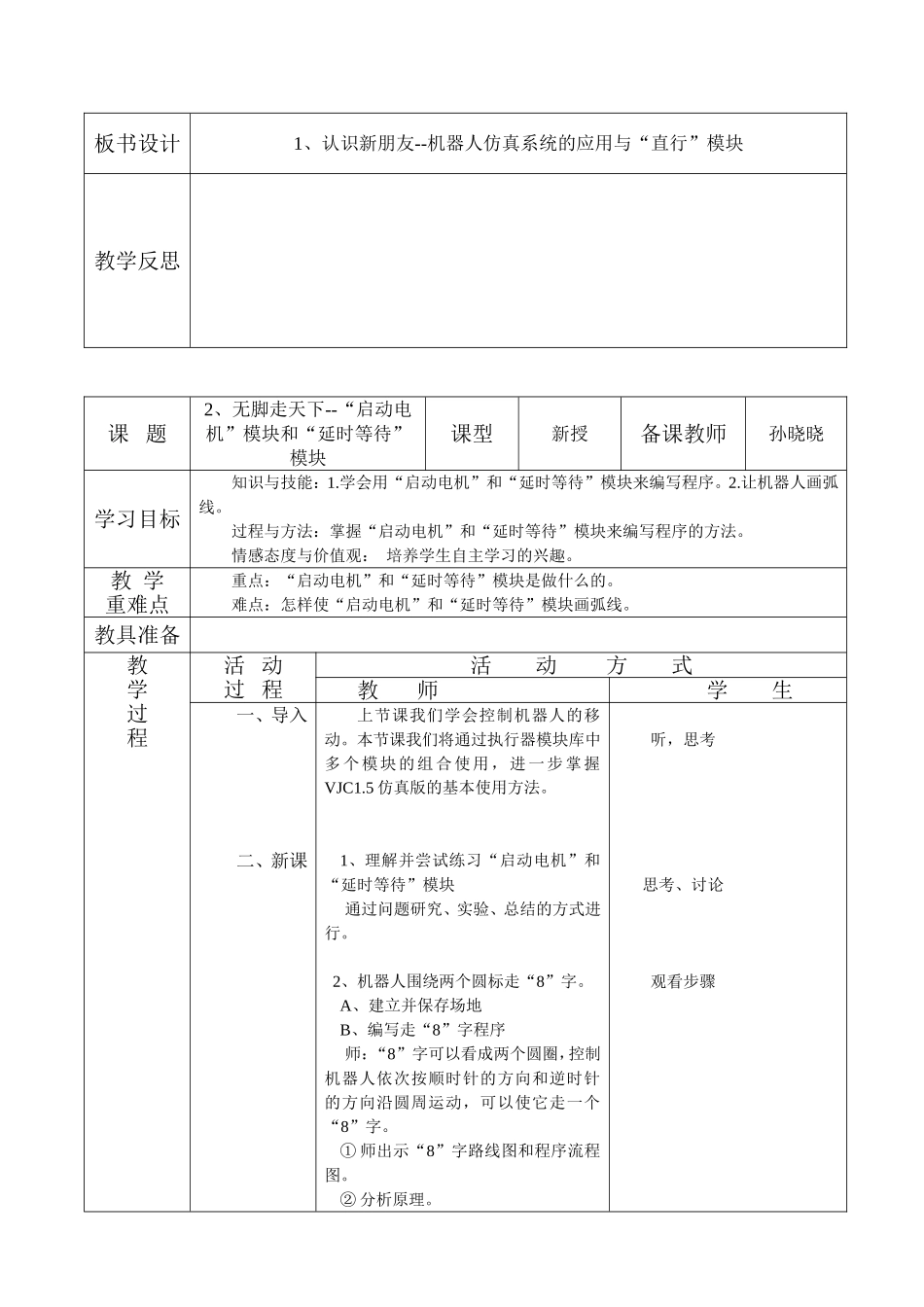 清华版六年级下册信息技术电子备课教案_第2页