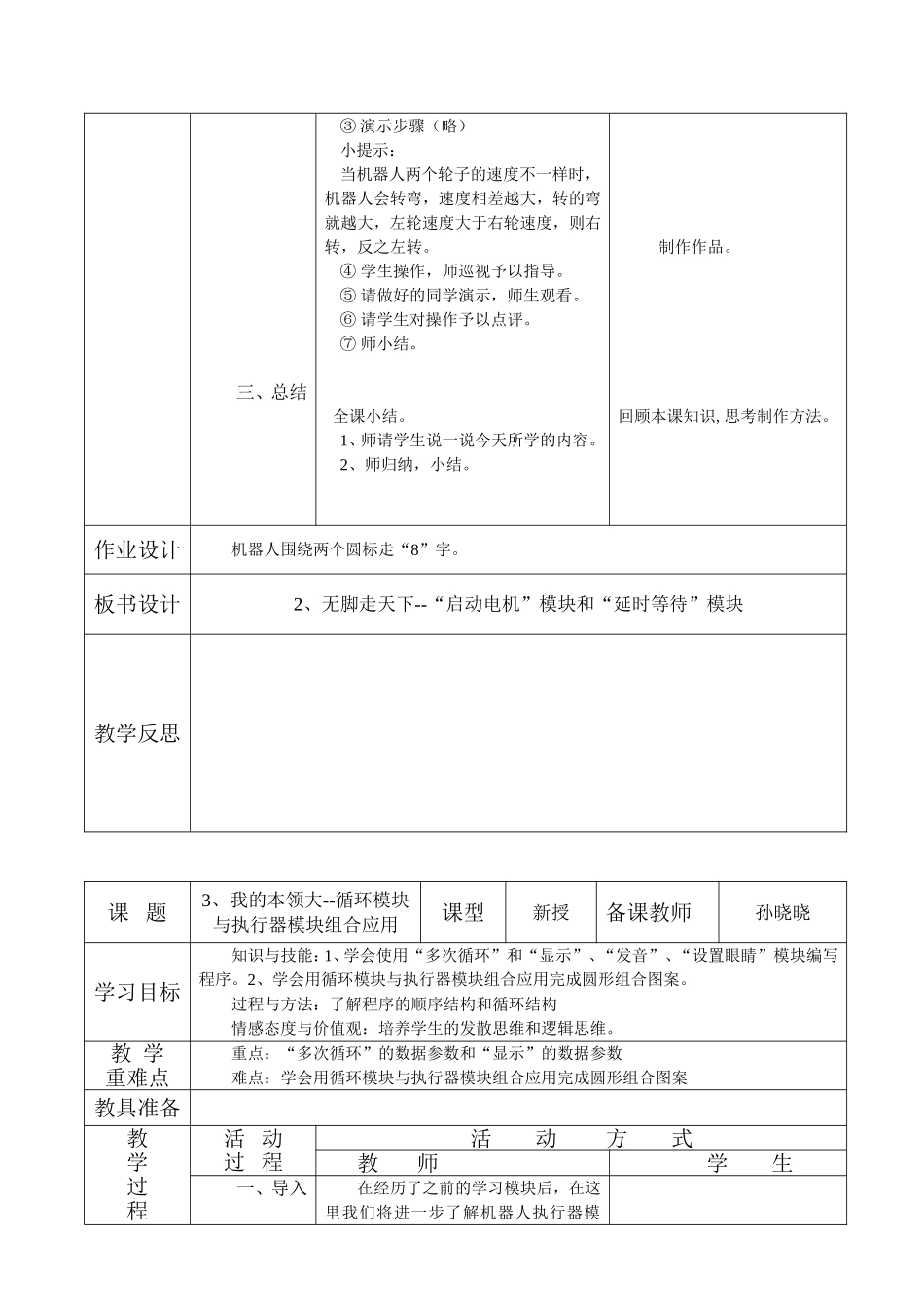 清华版六年级下册信息技术电子备课教案_第3页