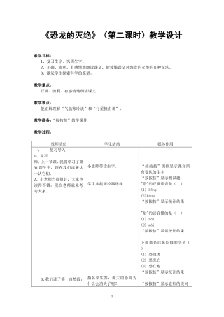 恐龙的灭绝(第二课时)教学设计