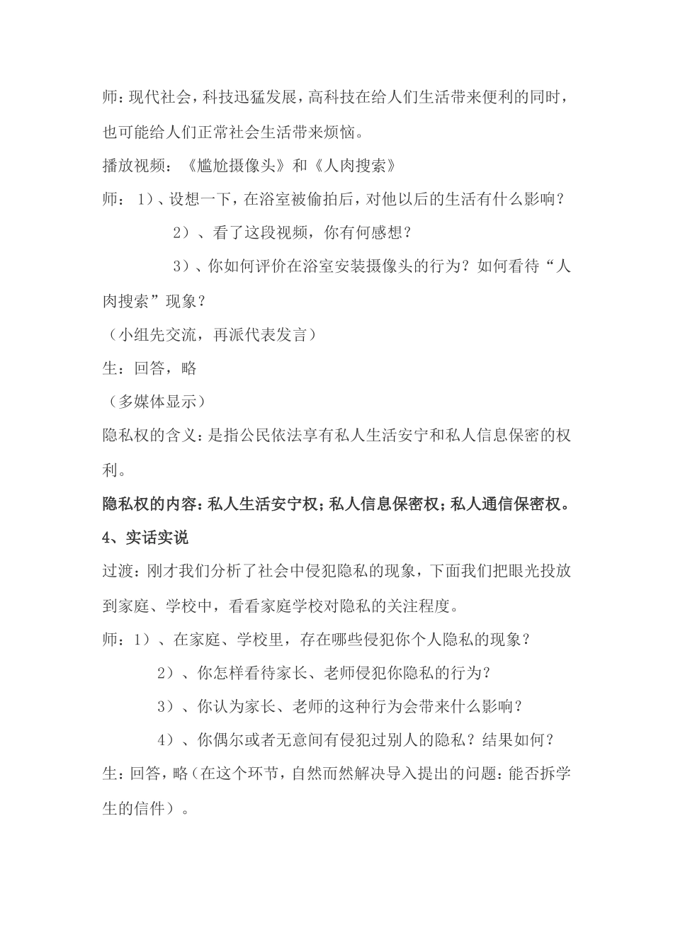 人教版八年级下册第五课隐私权受保护51隐私和隐私权_第3页