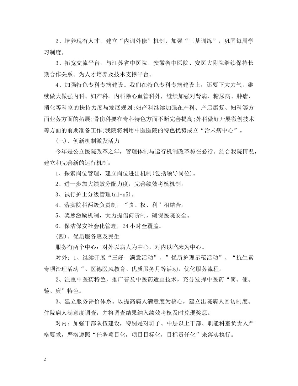 中医院工作计划 _第2页