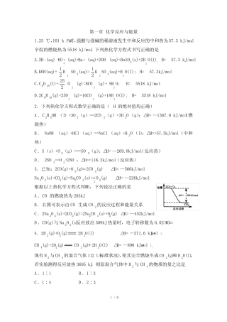 《化学反应的热效应》高考真题