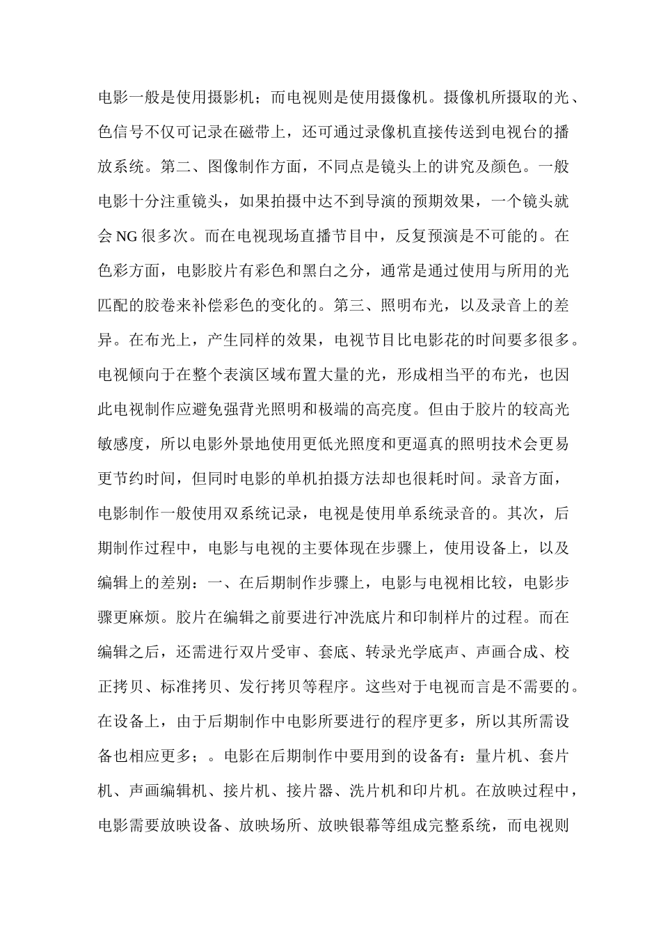 电视与电影的区别._第2页