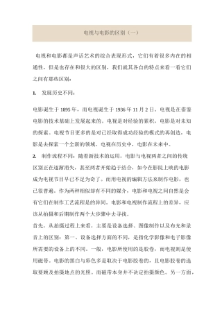 电视与电影的区别.