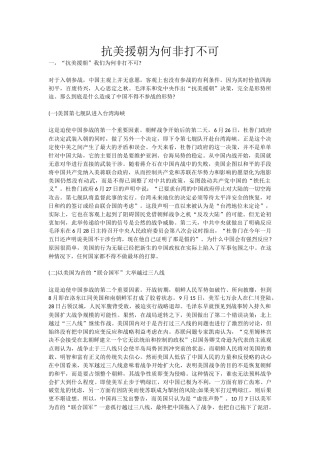 抗美援朝为何非打不可