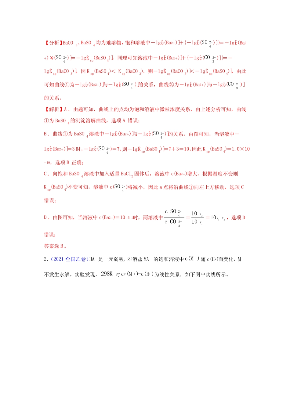 2010-2021年高考化学十二年真题分类汇编专题专题13 盐类的水解及沉淀的..._第2页