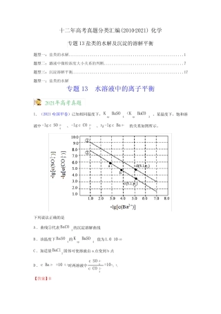 2010-2021年高考化学十二年真题分类汇编专题专题13 盐类的水解及沉淀的...