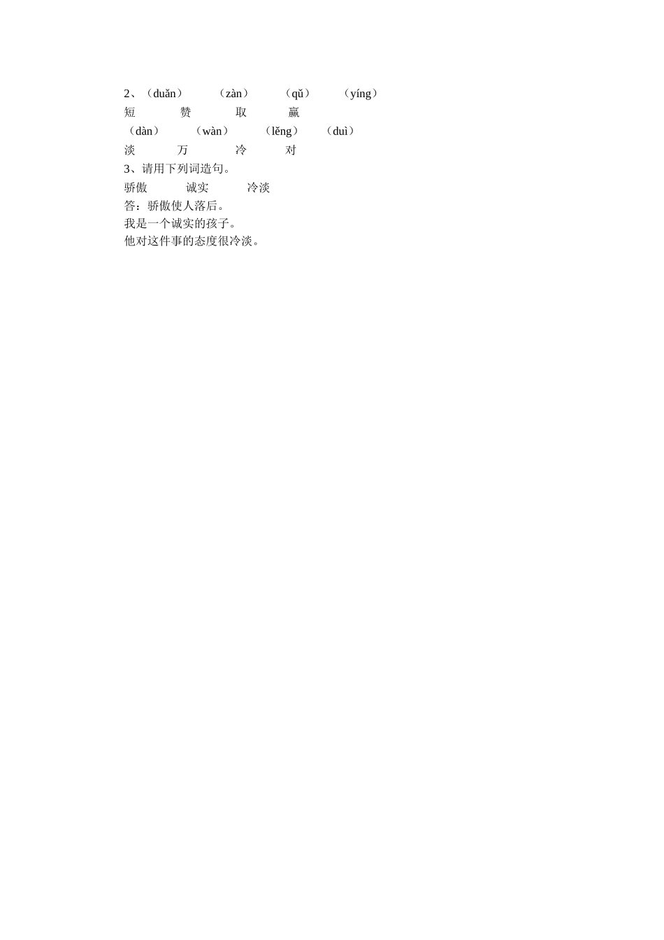 《识字7》习题1_第2页