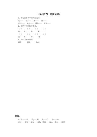 《识字7》习题1