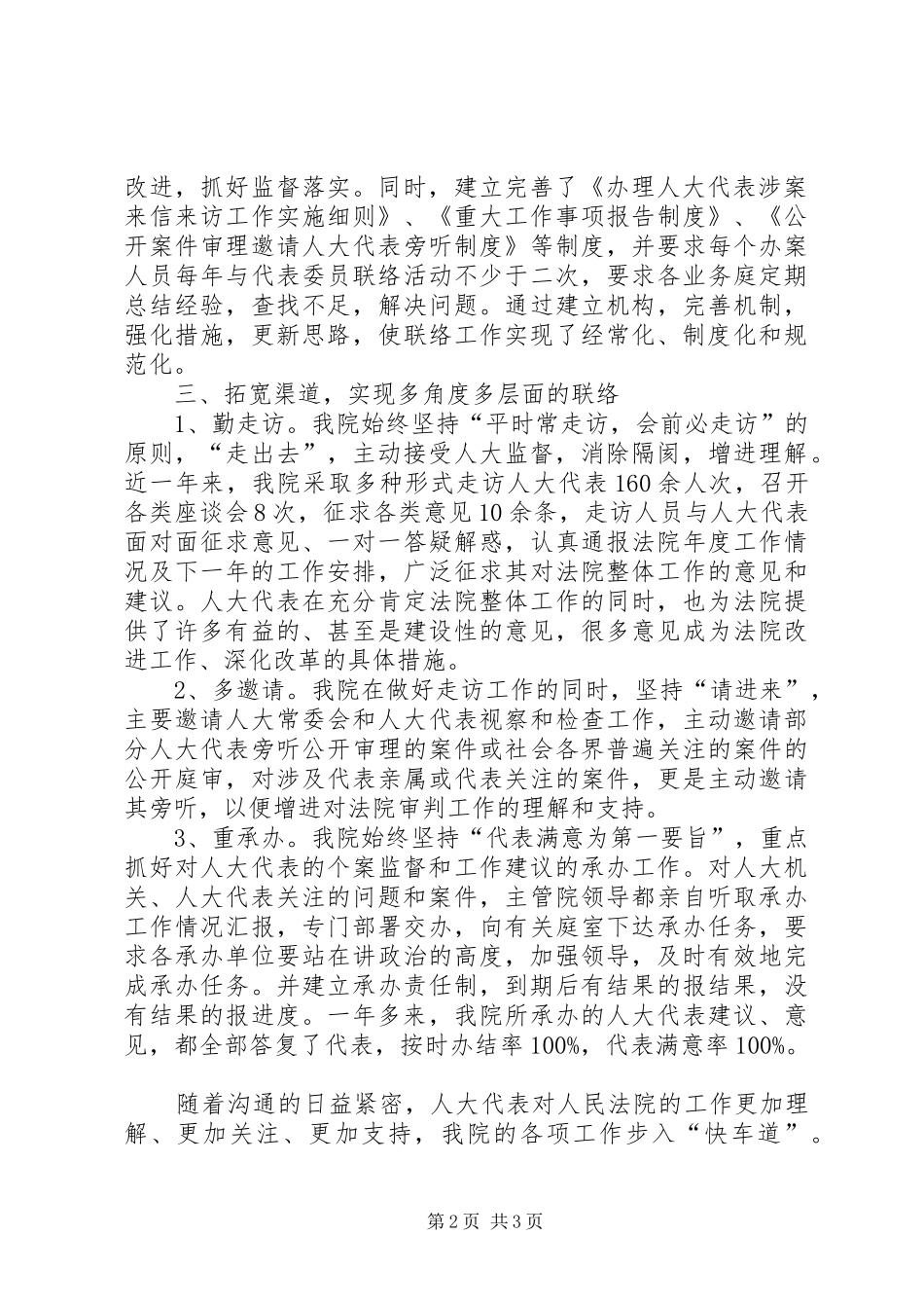 主动接受监督促进司法公正（人大调研）调研报告_第2页