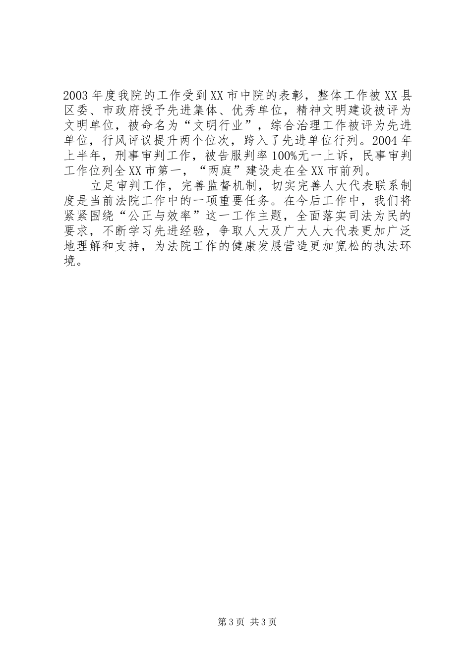 主动接受监督促进司法公正（人大调研）调研报告_第3页