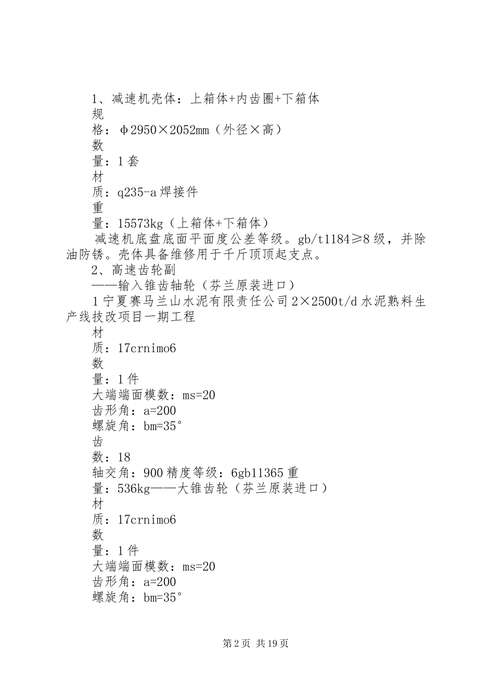 主卷减速机问题报告_第2页