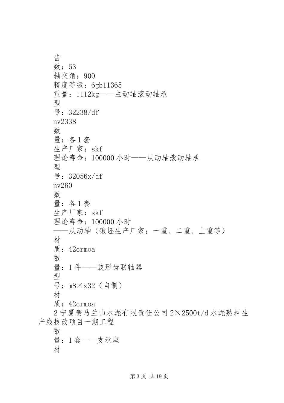主卷减速机问题报告_第3页
