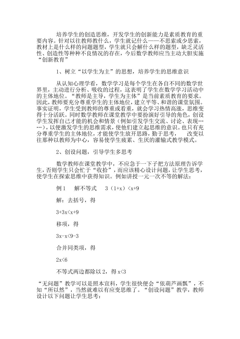 石榴林教学论文_第2页