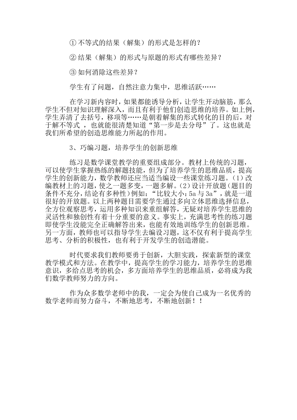 石榴林教学论文_第3页