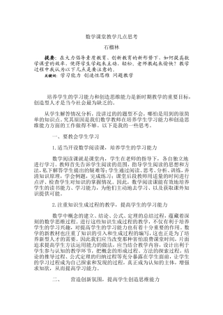 石榴林教学论文