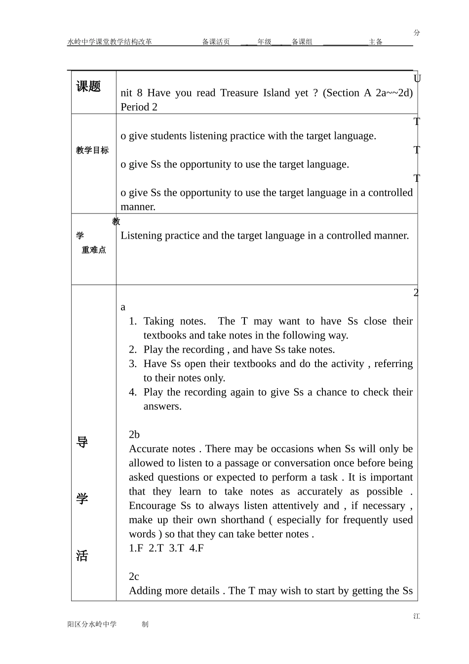 八下第八单元教案_第1页