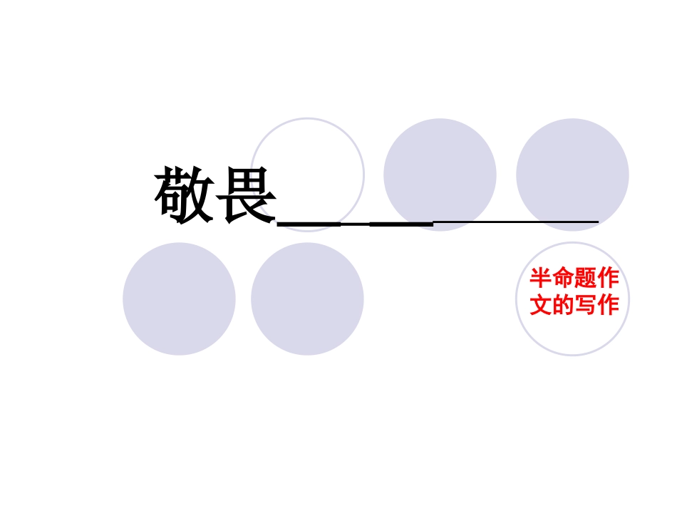 半命题作文（我的）_第1页
