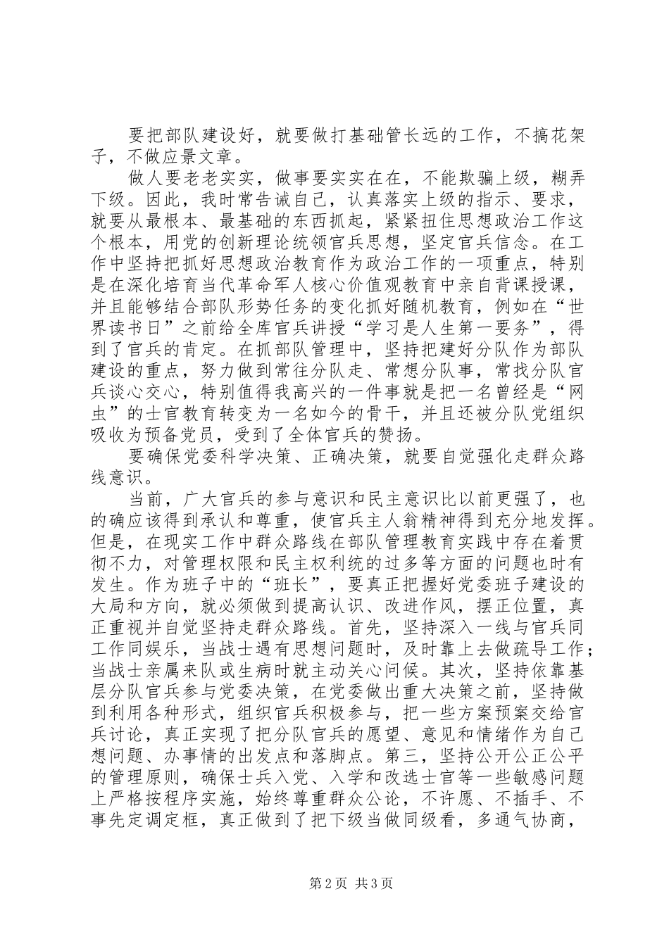 主官个人思想汇报_第2页