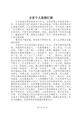 主官个人思想汇报
