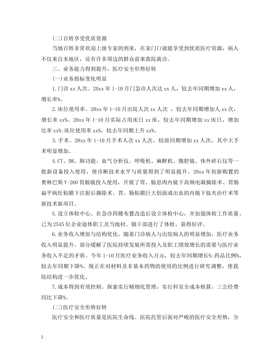 中医院20XX年度工作总结 _第2页