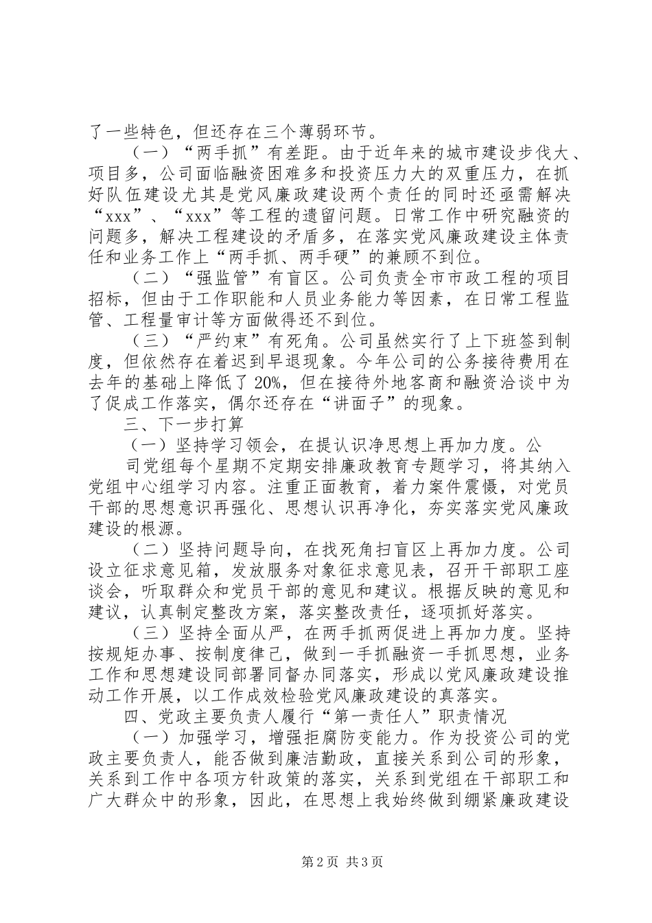 主体责任汇报材料[样例5]_第2页
