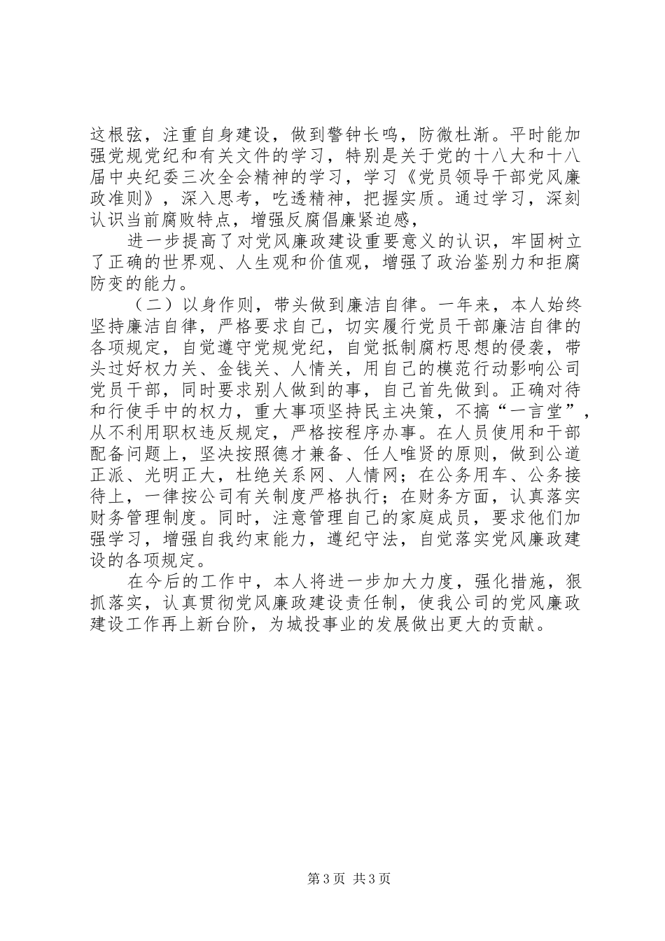 主体责任汇报材料[样例5]_第3页