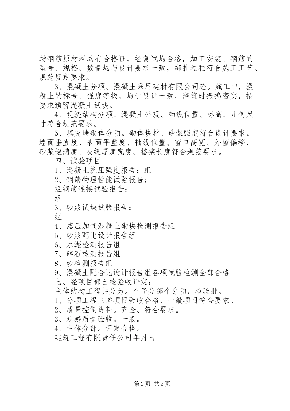 主体结构验收自评报告_第2页