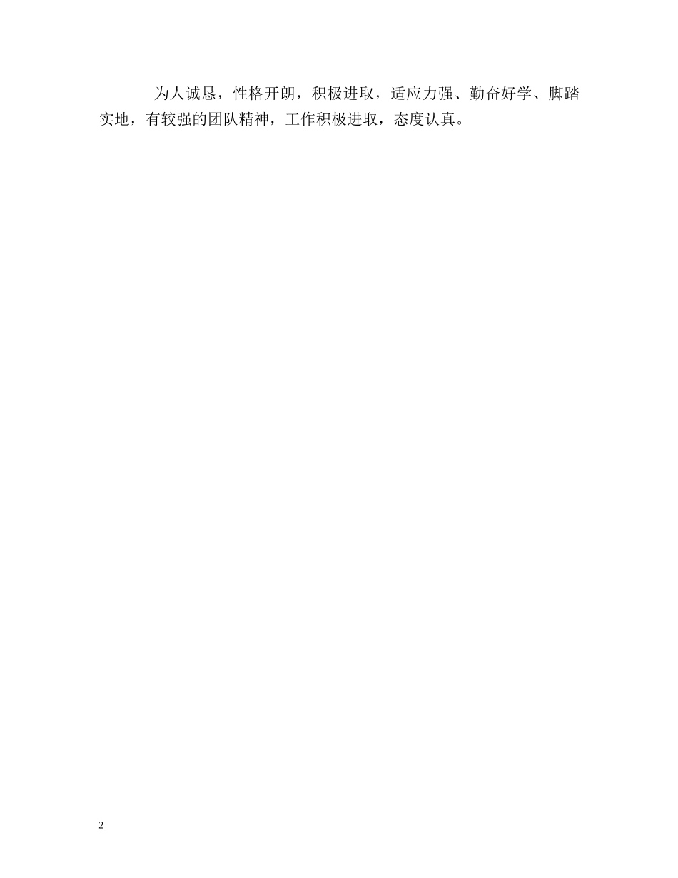 中医科专业毕业生的自我评价 _第2页