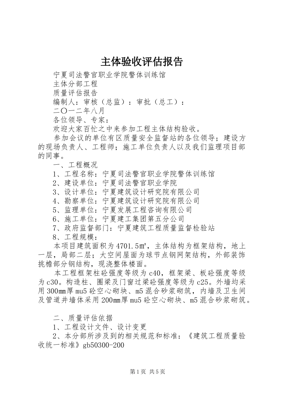 主体验收评估报告_第1页