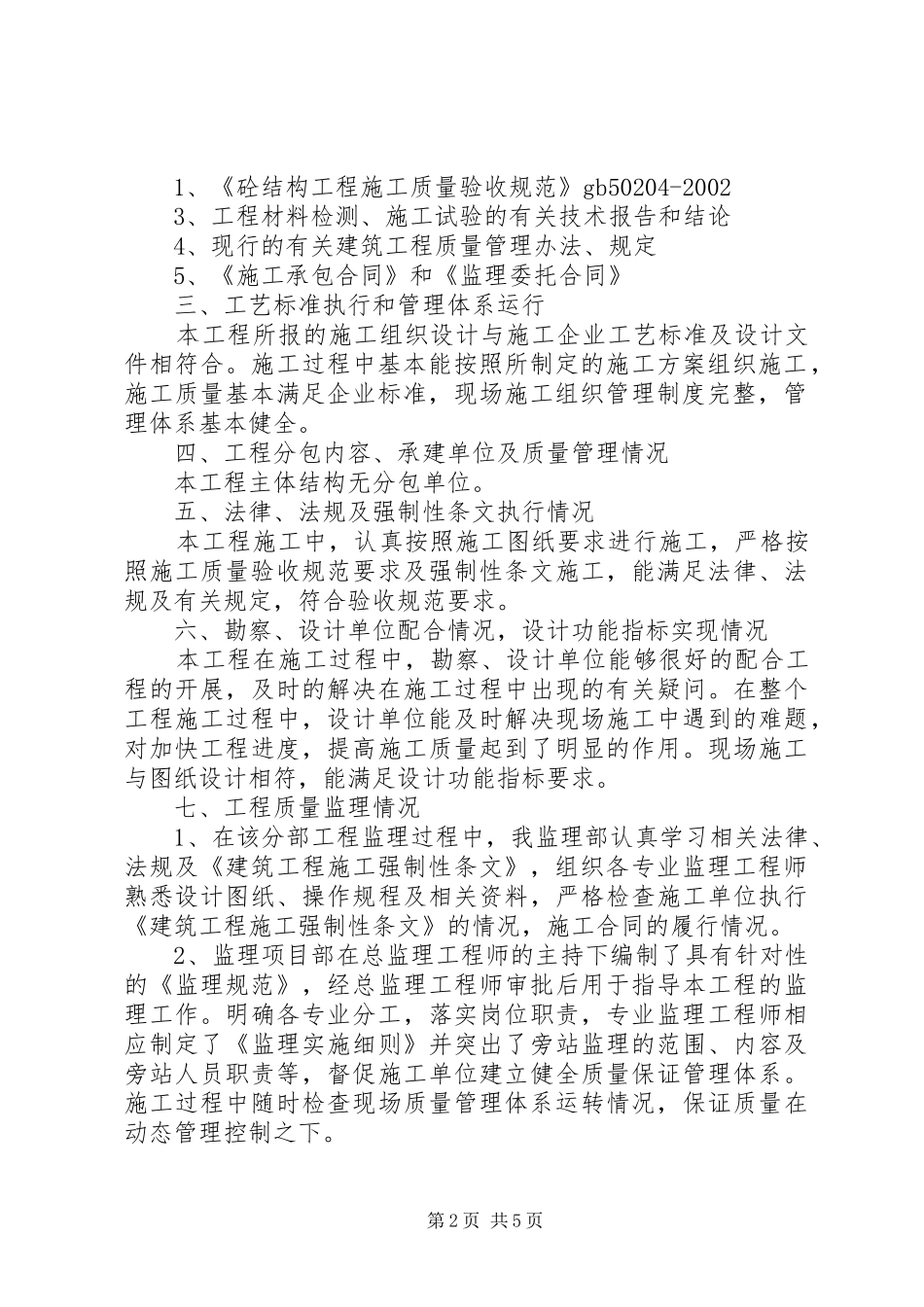 主体验收评估报告_第2页