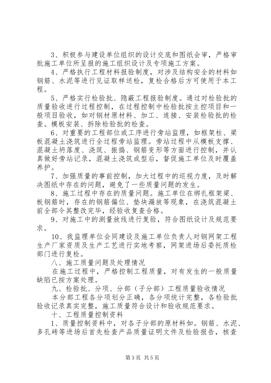 主体验收评估报告_第3页