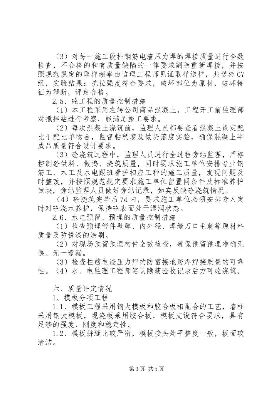 主体结构验收质量评估报告_第3页