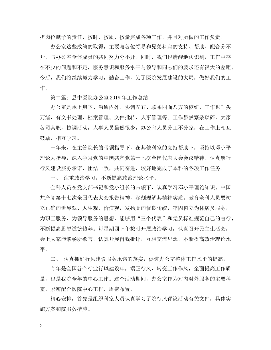 中医院办公室20XX年工作总结 _第2页