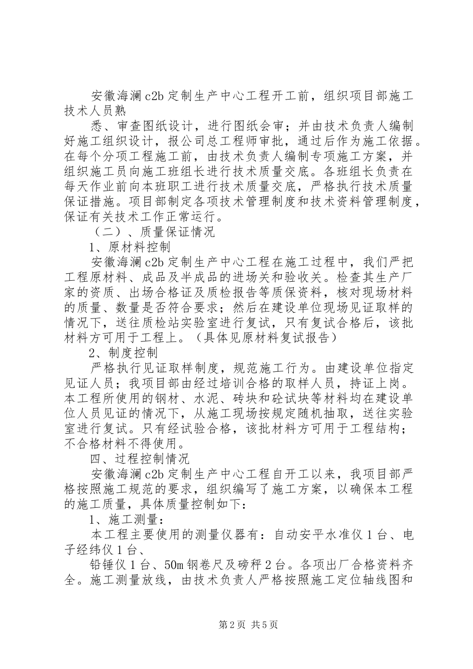 主体验收自评报告_第2页