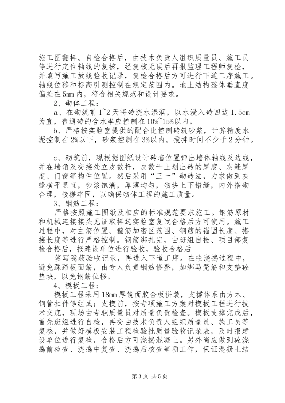 主体验收自评报告_第3页