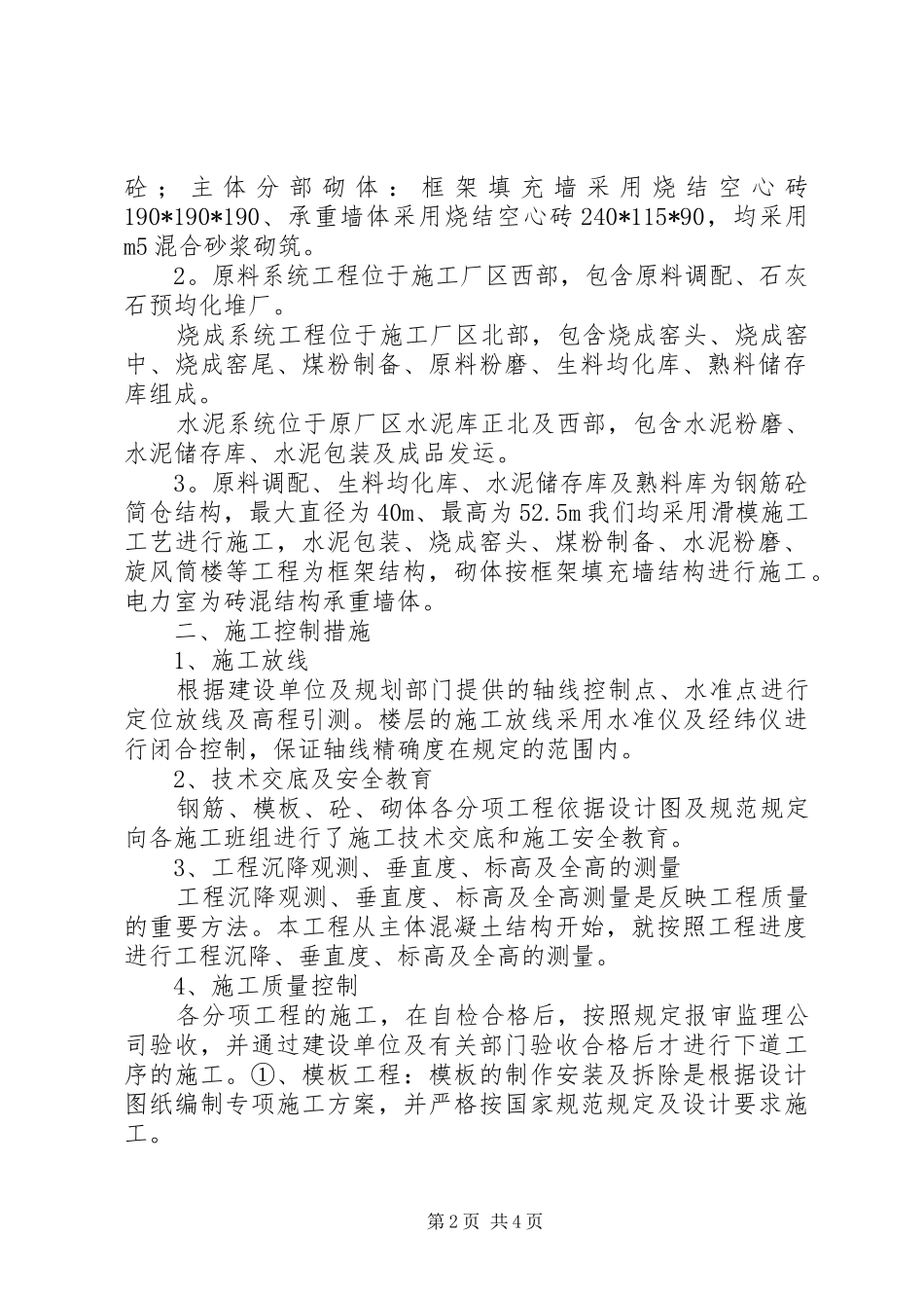 主体验收质量自评报告_第2页