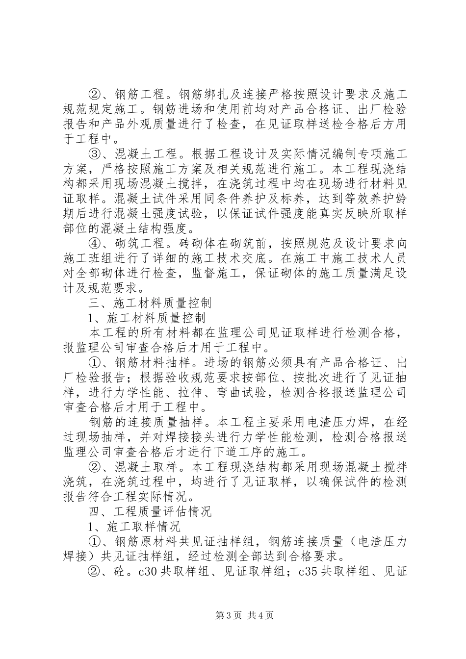 主体验收质量自评报告_第3页