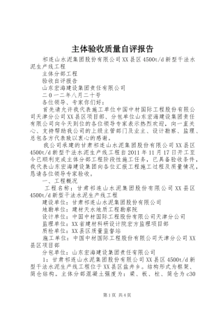 主体验收质量自评报告