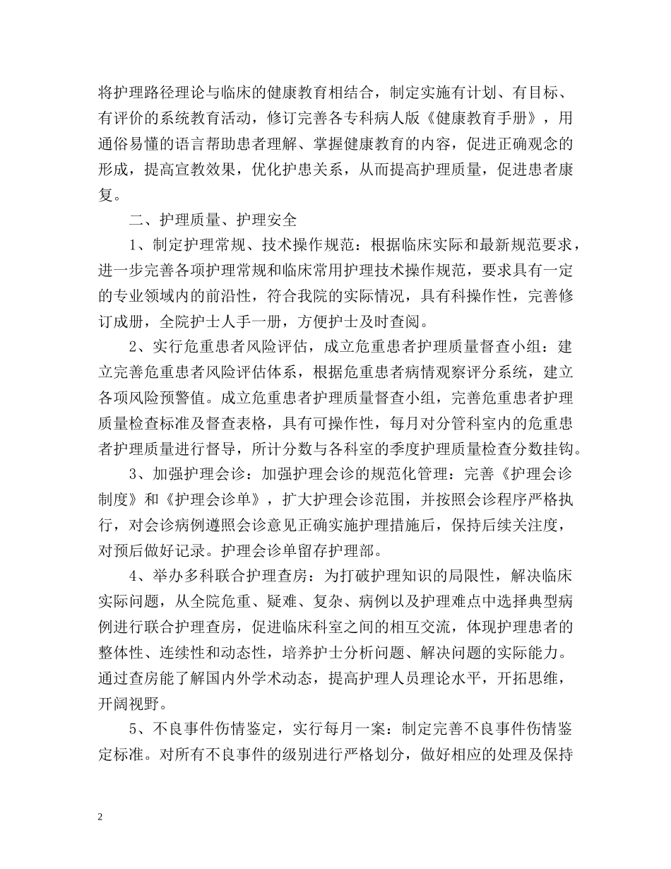 中医护理工作计划2 _第2页