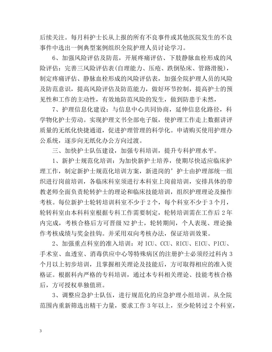 中医护理工作计划2 _第3页