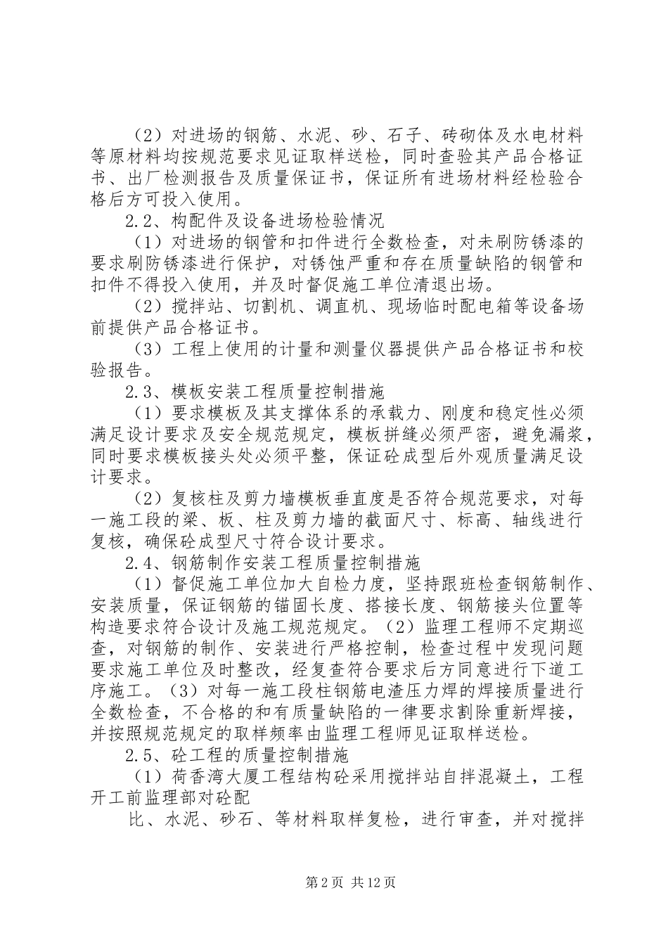 主体结构分部工程质量验收评估报告(范本)_第2页